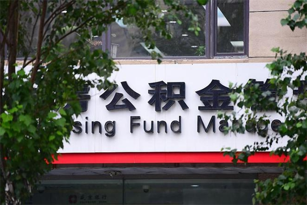 谷城在职取公积金怎么取（在职怎么取公积金的钱）